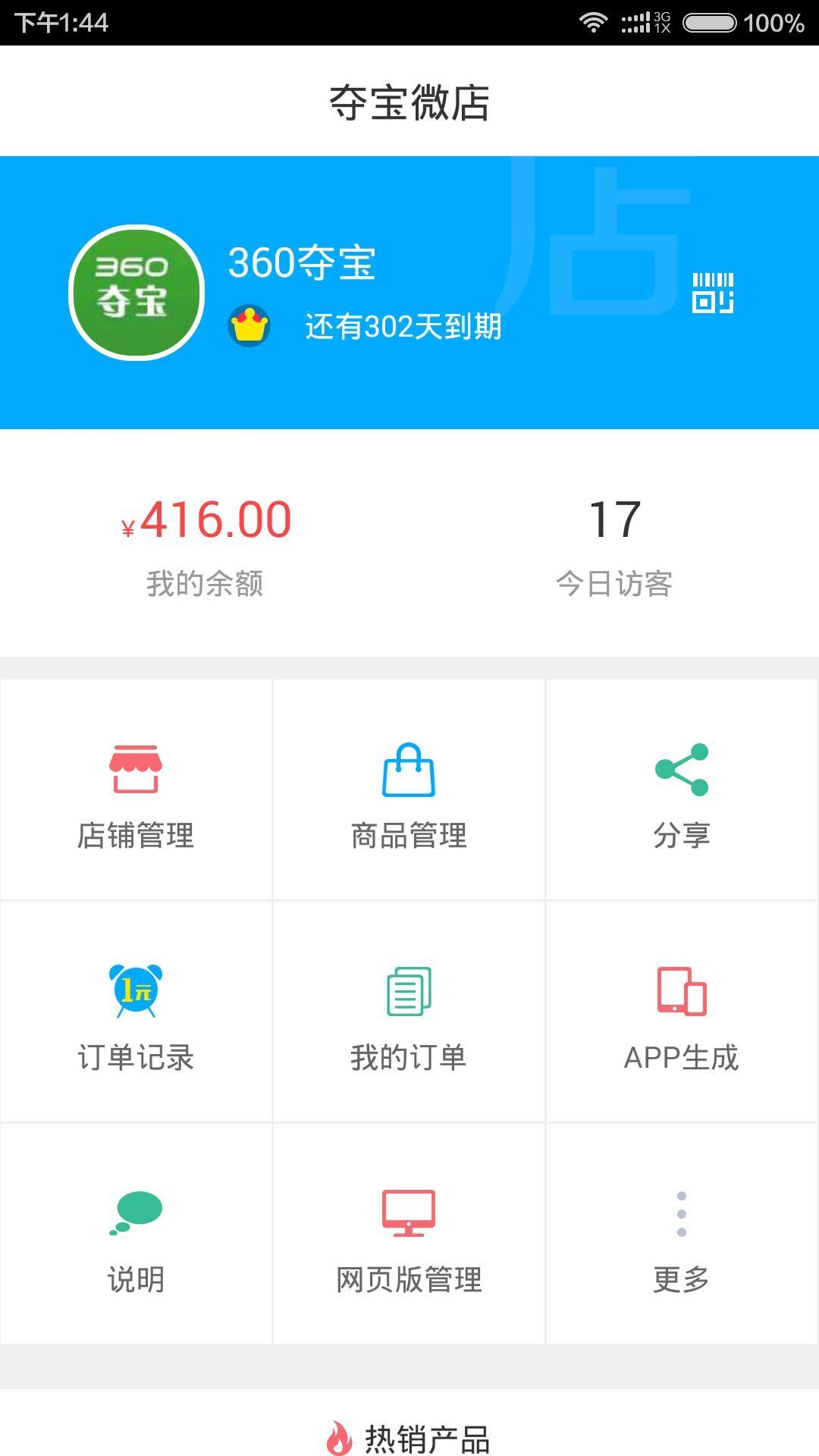 奪寶微店