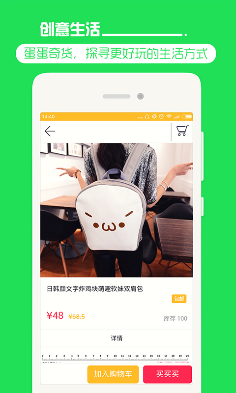 蛋蛋奇貨