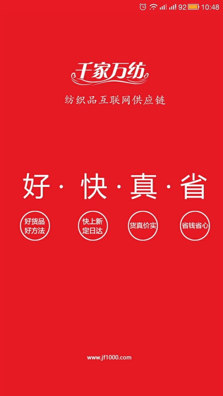 千家萬(wàn)紡