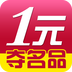一元奪名品