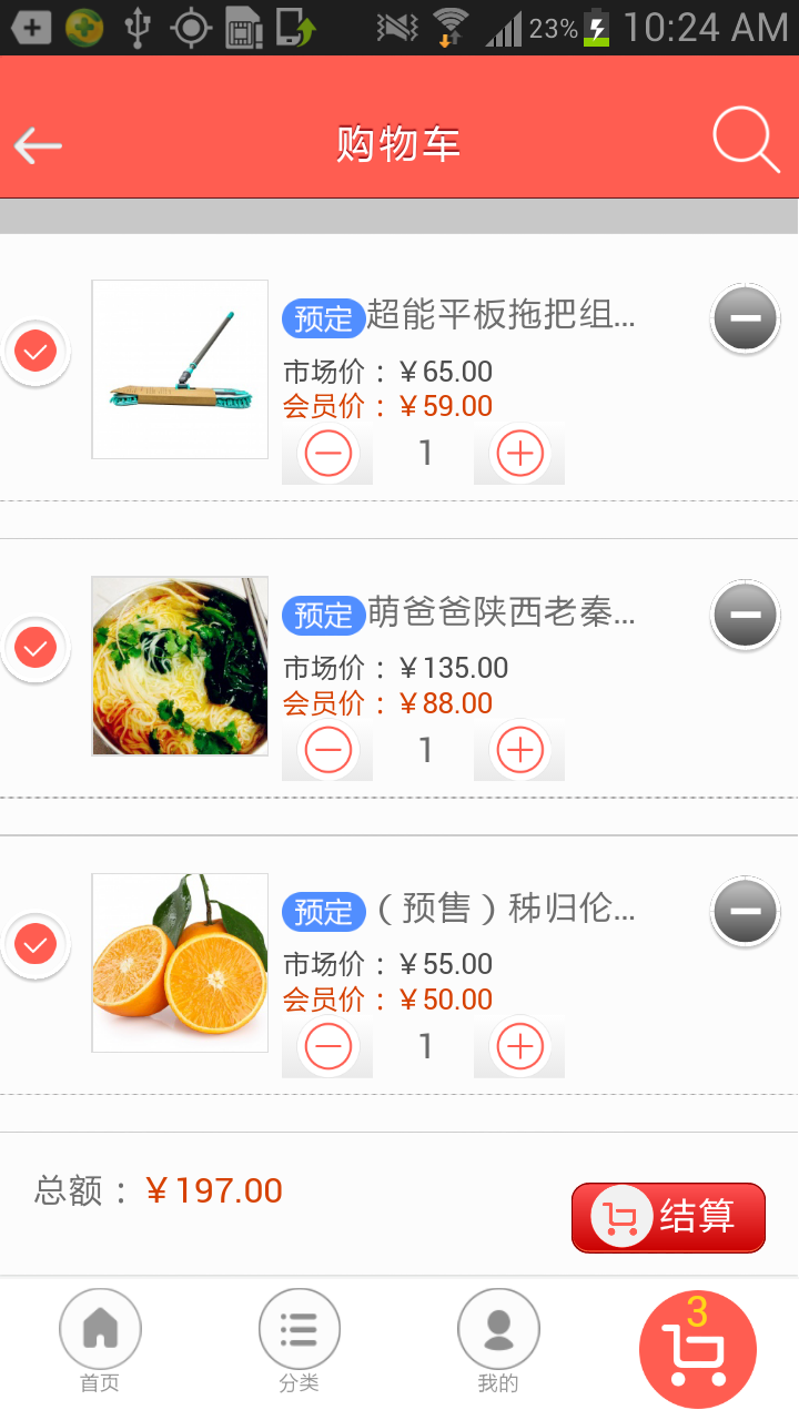 櫻淘管家