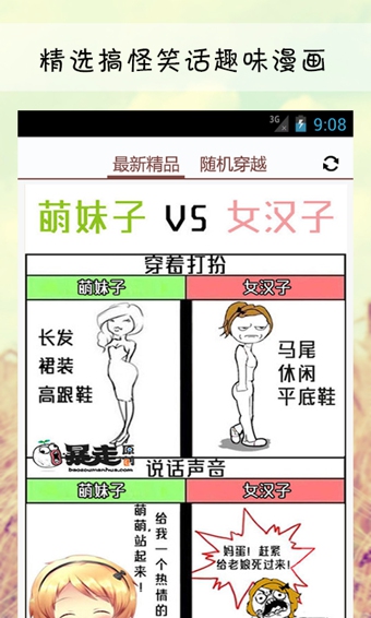 奇葩笑話段子