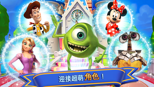 迪士尼夢幻王國 游戲