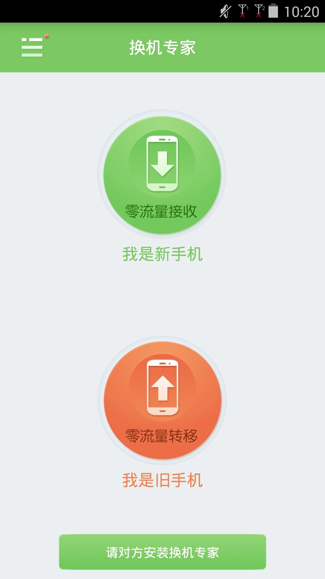 換機專家
