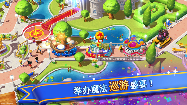迪士尼夢幻王國 游戲