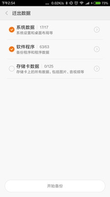 小米一鍵換機