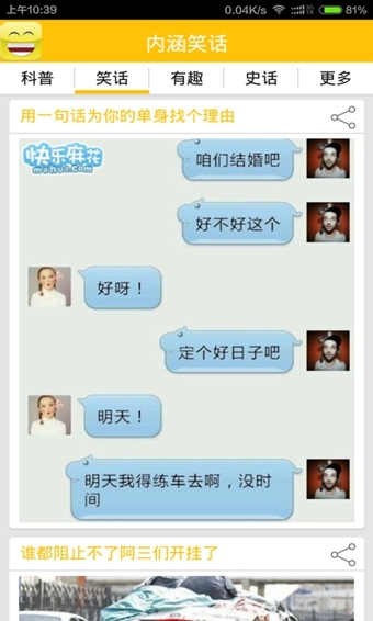 內(nèi)涵笑話