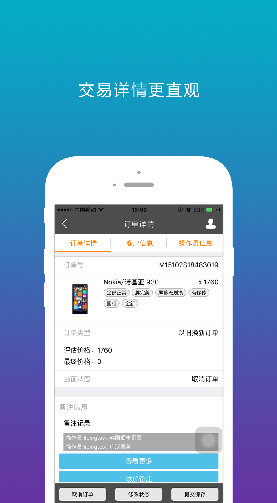 愛換機