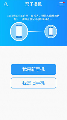 茄子換機(jī)