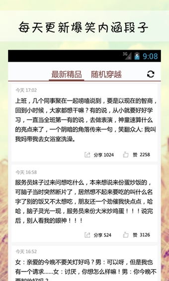 奇葩笑話段子