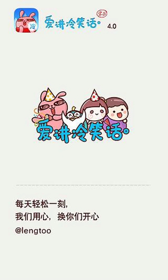 愛講冷笑話