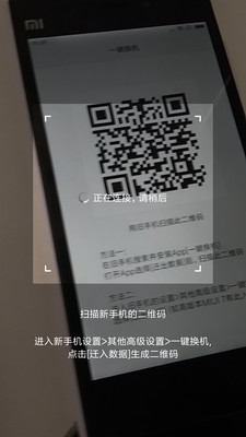 小米一鍵換機