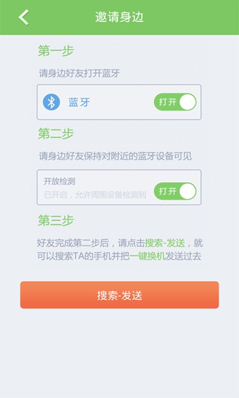 一鍵換機