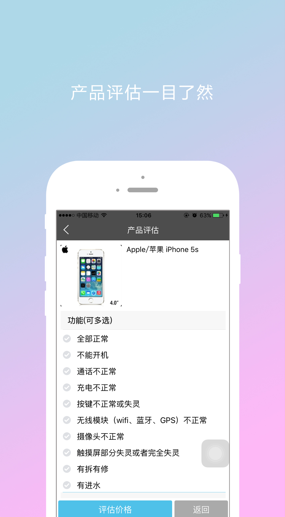 愛換機