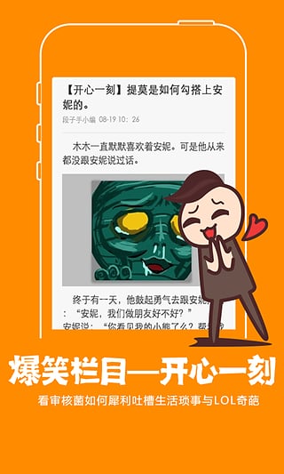 多玩段子手