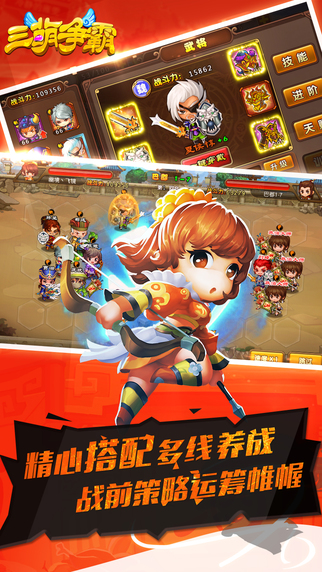 三萌爭霸 游戲