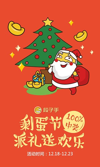 多玩段子手