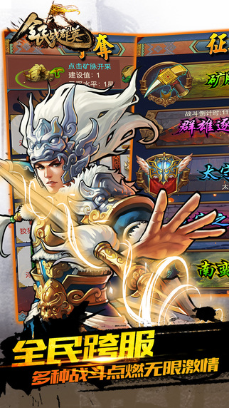 全民戰(zhàn)群英 游戲