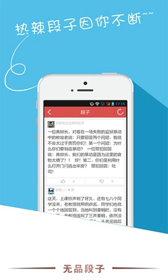 無品段子
