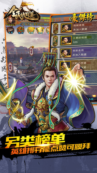 全民戰(zhàn)群英 游戲