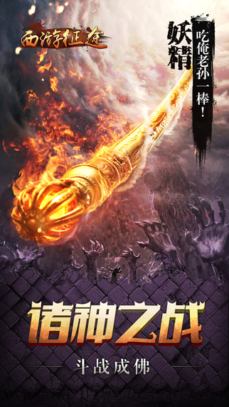 西游征途 游戲