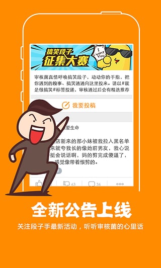 多玩段子手