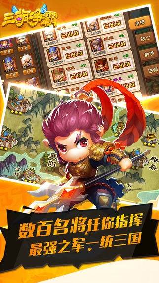 三萌爭霸 游戲