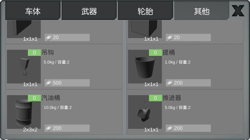戰車工藝 漢化版