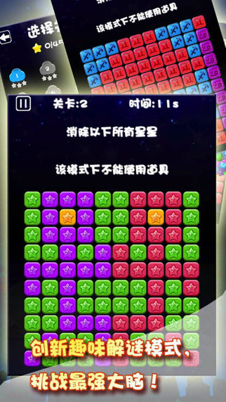 全民消星星2016