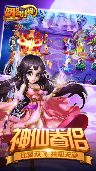 妖怪別跑 游戲
