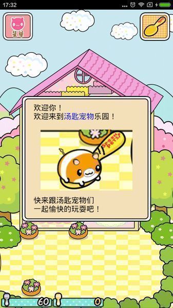 湯匙萌寵收集 漢化版