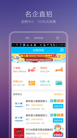 趕集快招