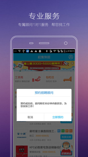 趕集快招