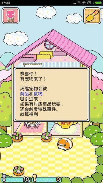 湯匙萌寵收集 漢化版
