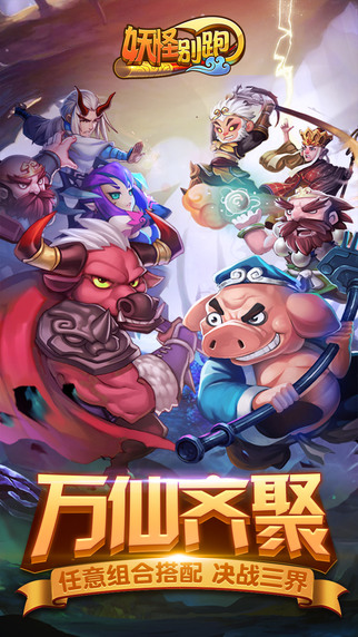 妖怪別跑 游戲