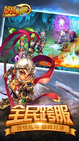 妖怪別跑 游戲