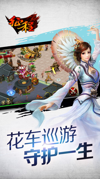 征程 手游