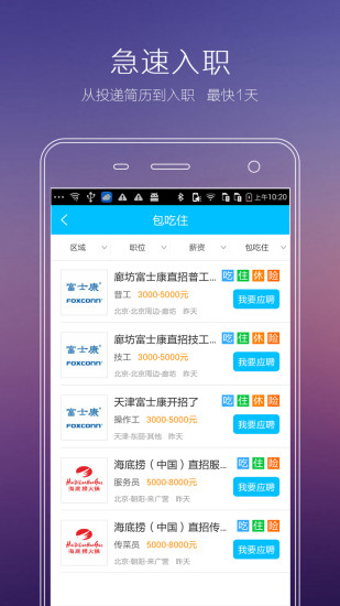 趕集快招