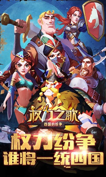 權力之歌