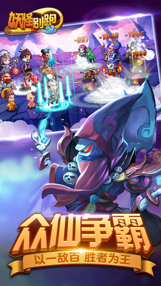 妖怪別跑 游戲