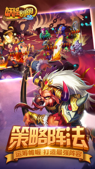 妖怪別跑 游戲
