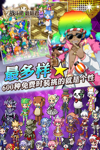 戰(zhàn)斗吧蘑菇君