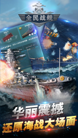 全民戰艦