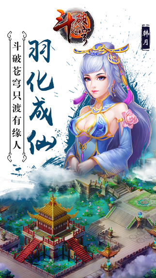 斗破蒼穹 游戲