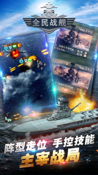 全民戰艦