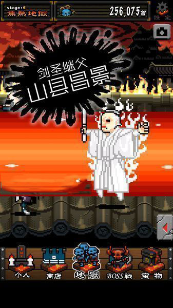 武士地獄 漢化版