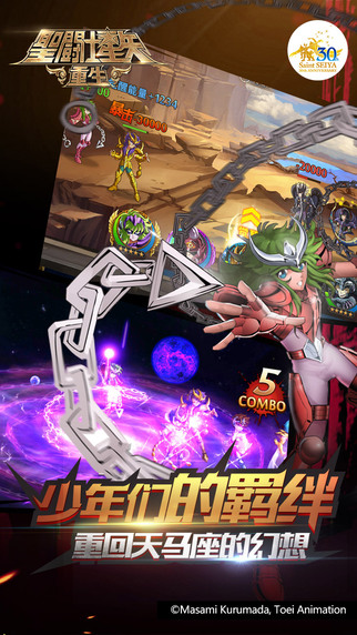 圣斗士星矢重生