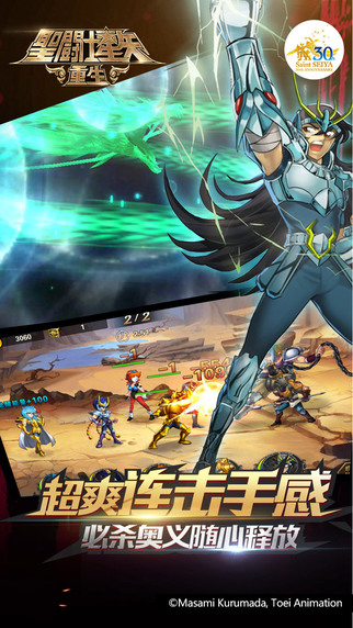 圣斗士星矢重生