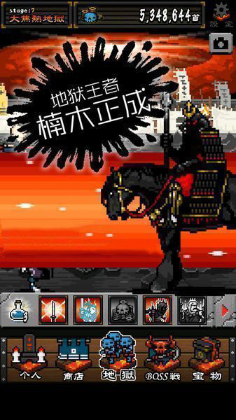 武士地獄 漢化版