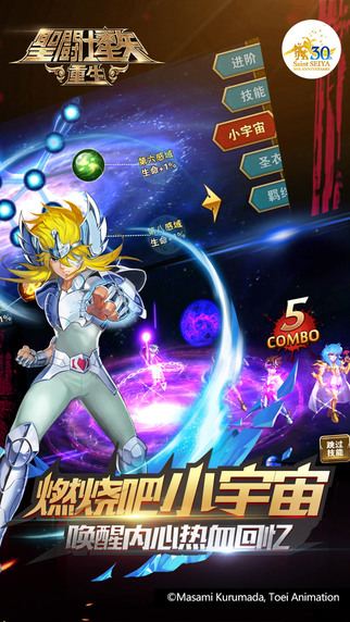 圣斗士星矢重生